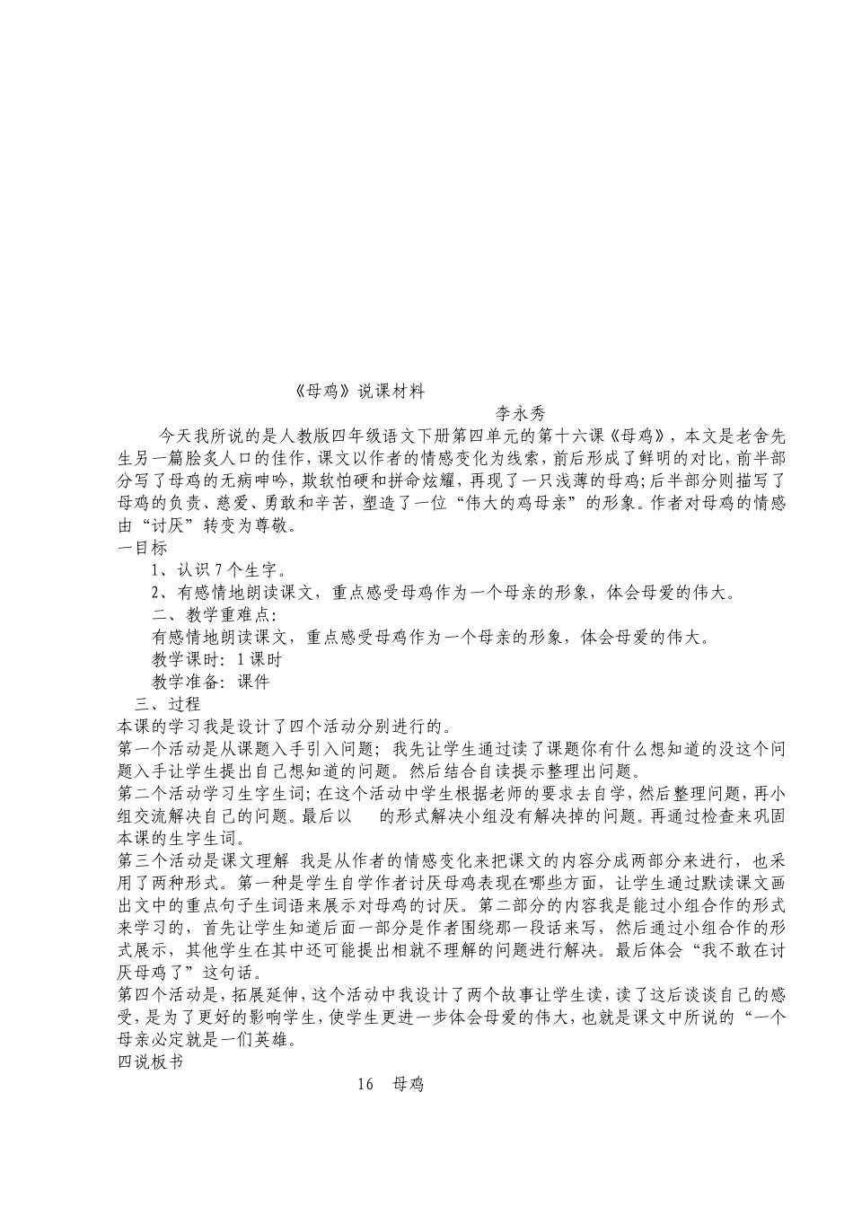 《母鸡》教学设计及说课_第3页