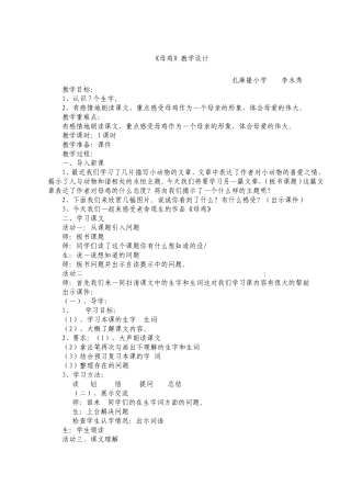 《母鸡》教学设计及说课