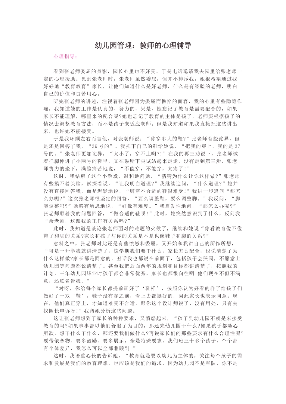 幼儿教师心理辅导案例_第1页