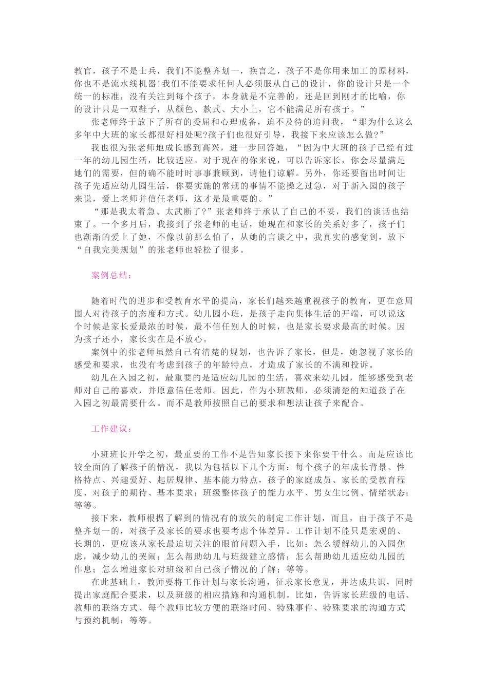 幼儿教师心理辅导案例_第2页