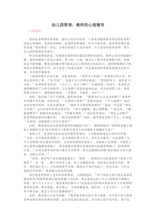 幼儿教师心理辅导案例