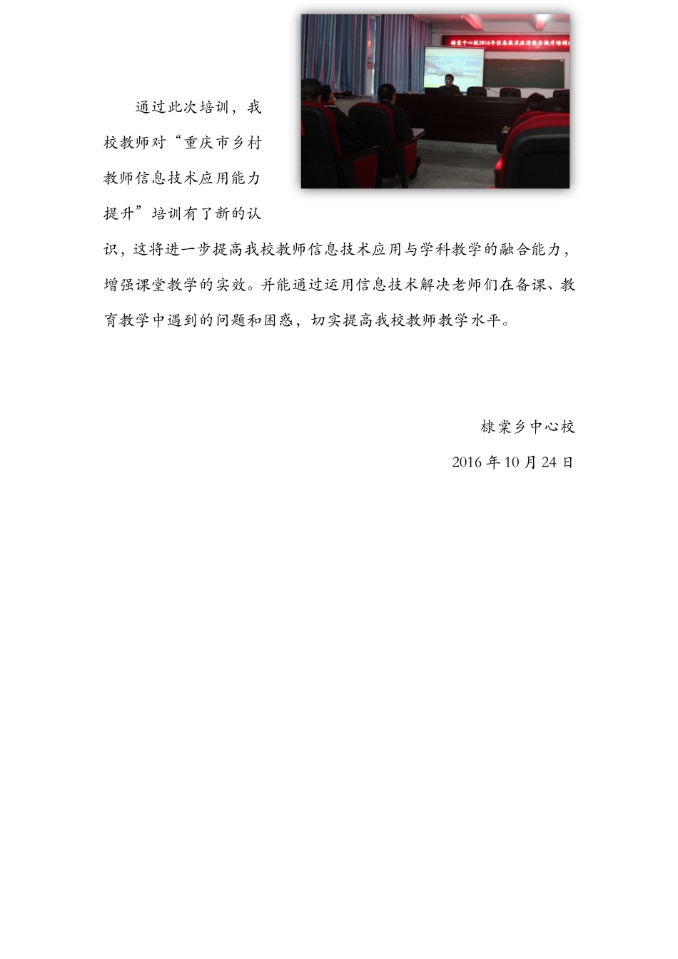 棣棠乡中心校2016年教师信息技术应用能力提升培训简报_第2页