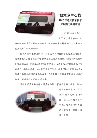 棣棠乡中心校2016年教师信息技术应用能力提升培训简报