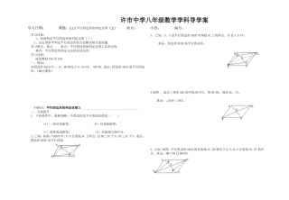 平行四边形的判定定理三