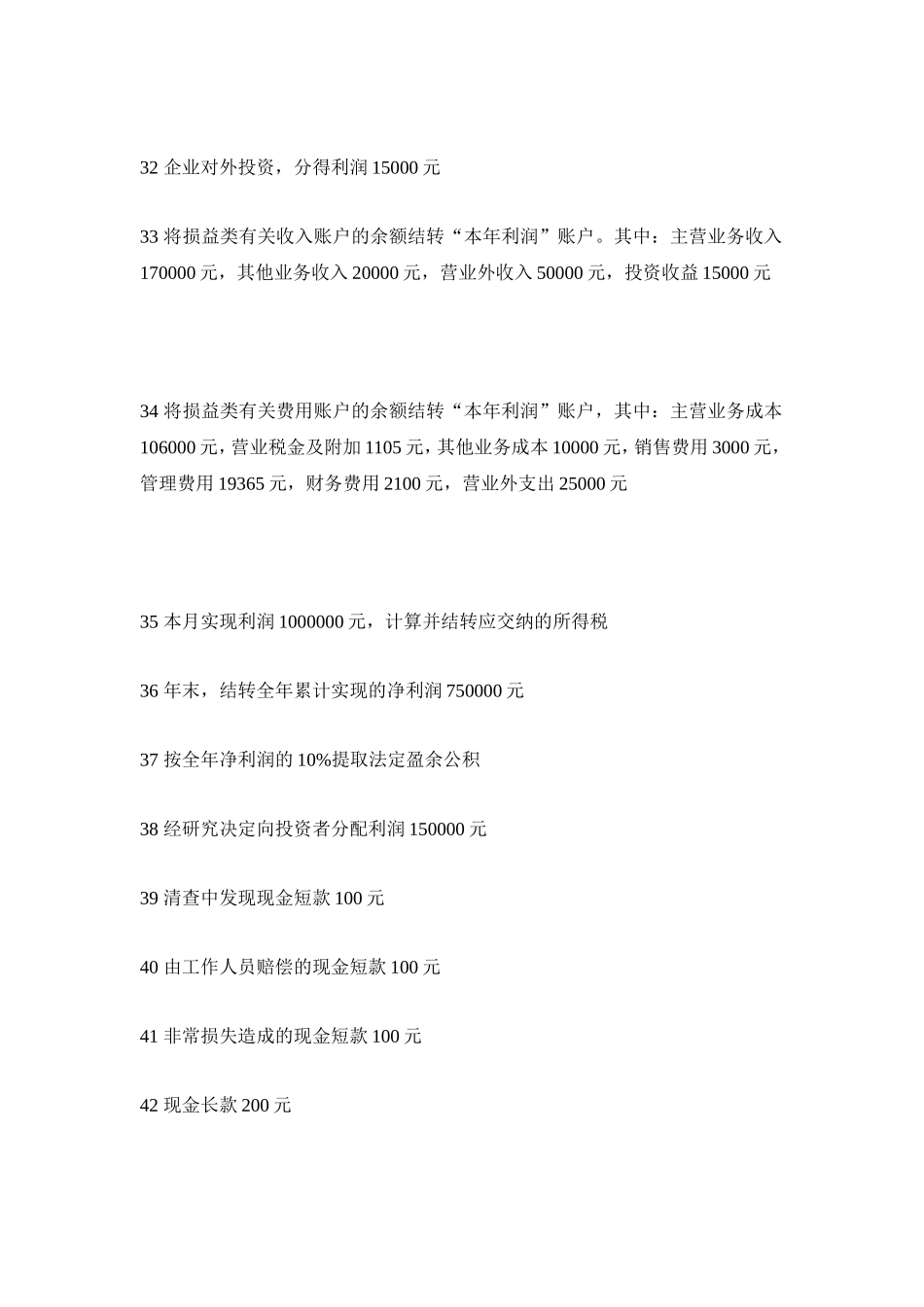 会计分录汇编_第3页