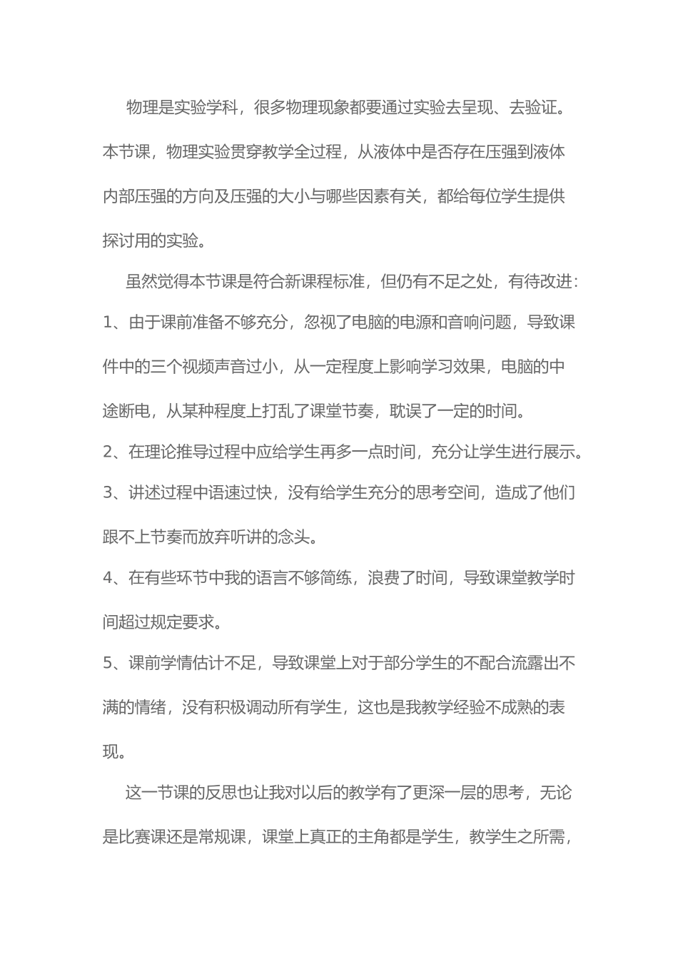 液体压强教学反思（2016春）_第2页