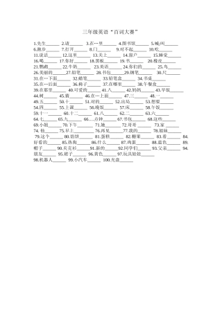 三年级英语“百词大赛”