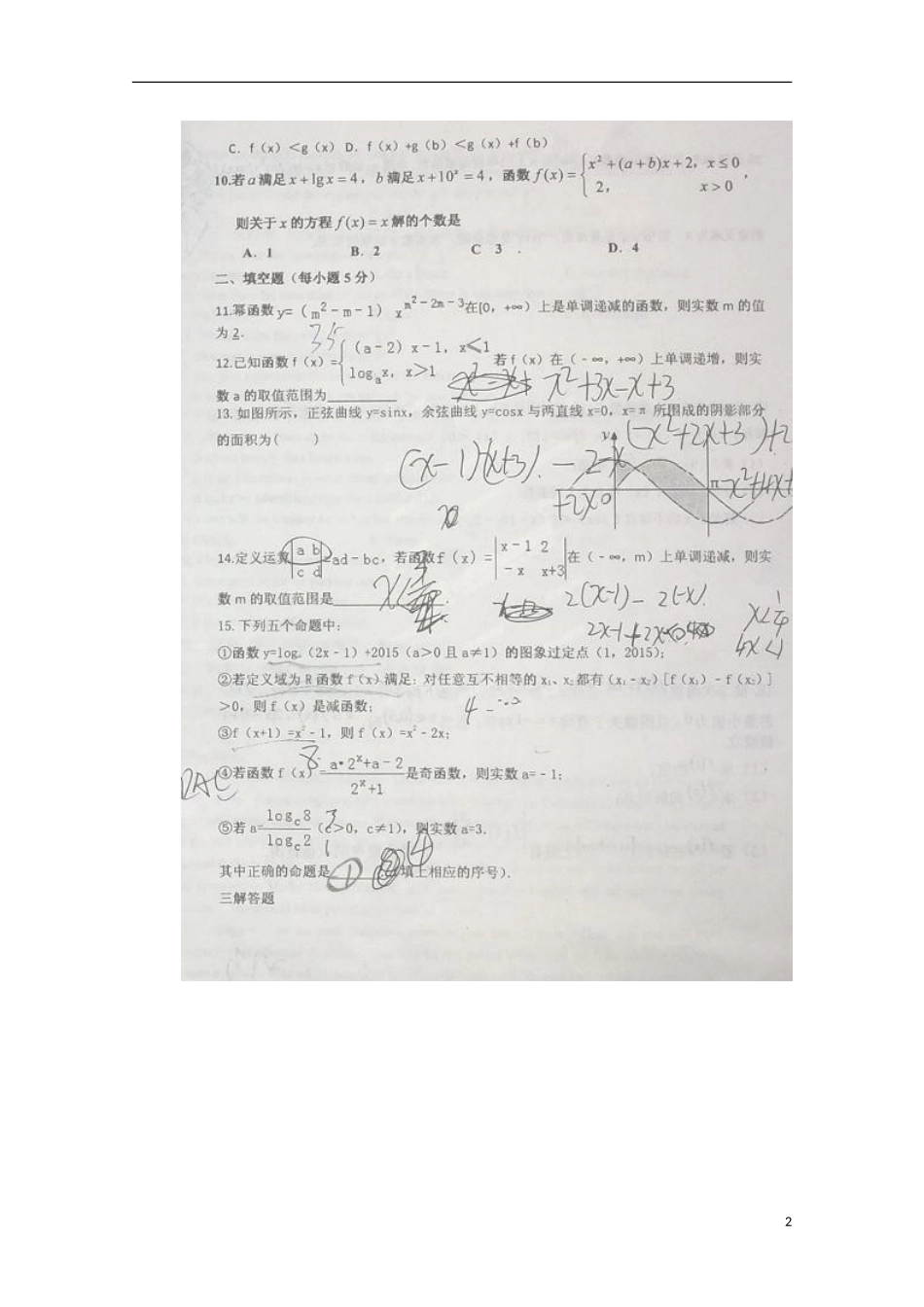 山东省临沂市第十九中学2016届高三数学上学期第二次学期检测9月月考试题理扫描版_第2页