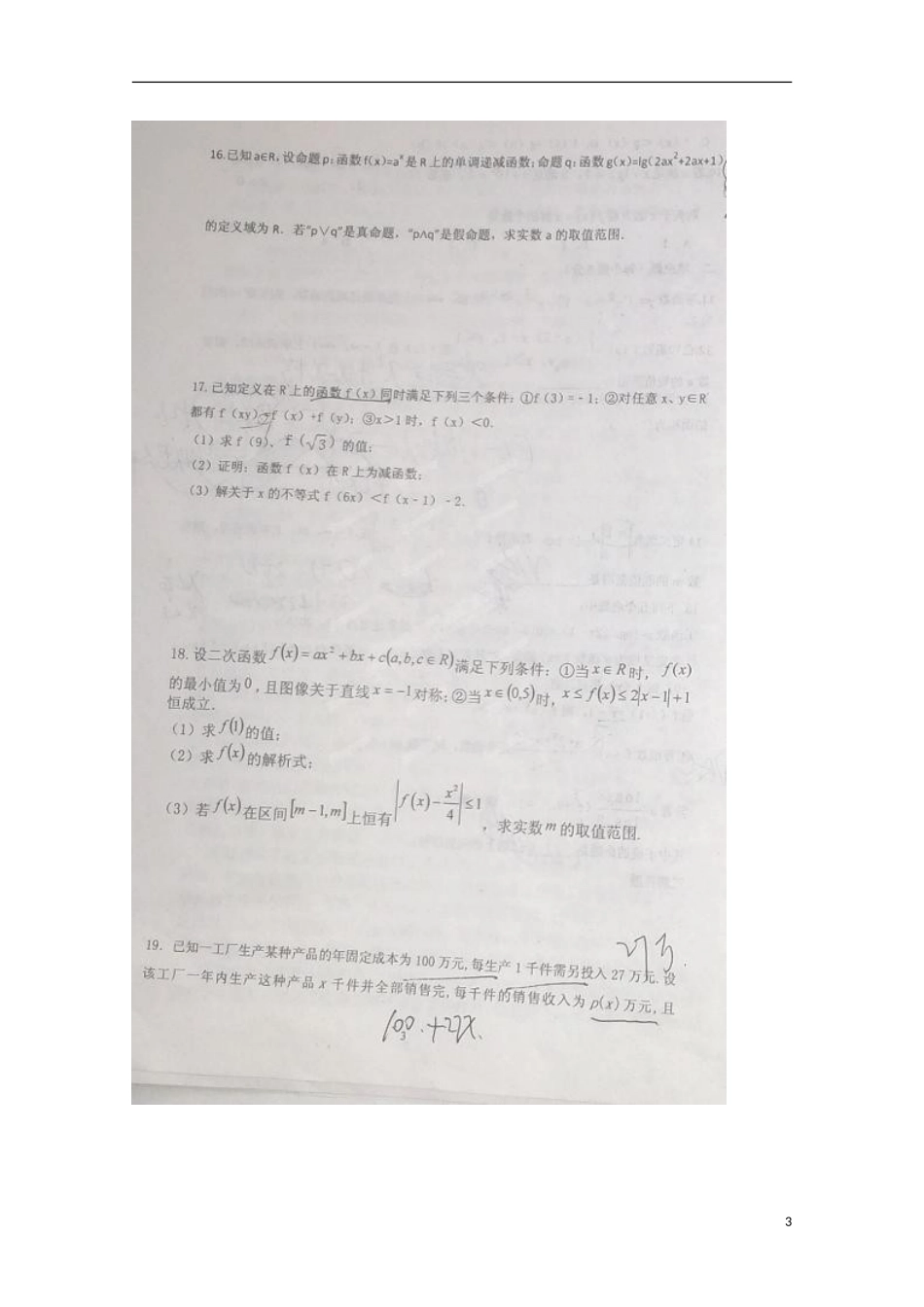 山东省临沂市第十九中学2016届高三数学上学期第二次学期检测9月月考试题理扫描版_第3页