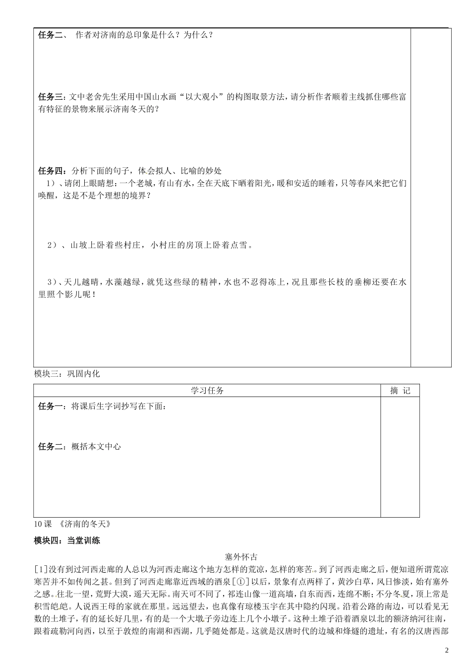 广东省河源中国教育学会中英文实验学校2015_2016学年七年级语文上册第10课济南的冬天讲学稿2无答案语文版_第2页