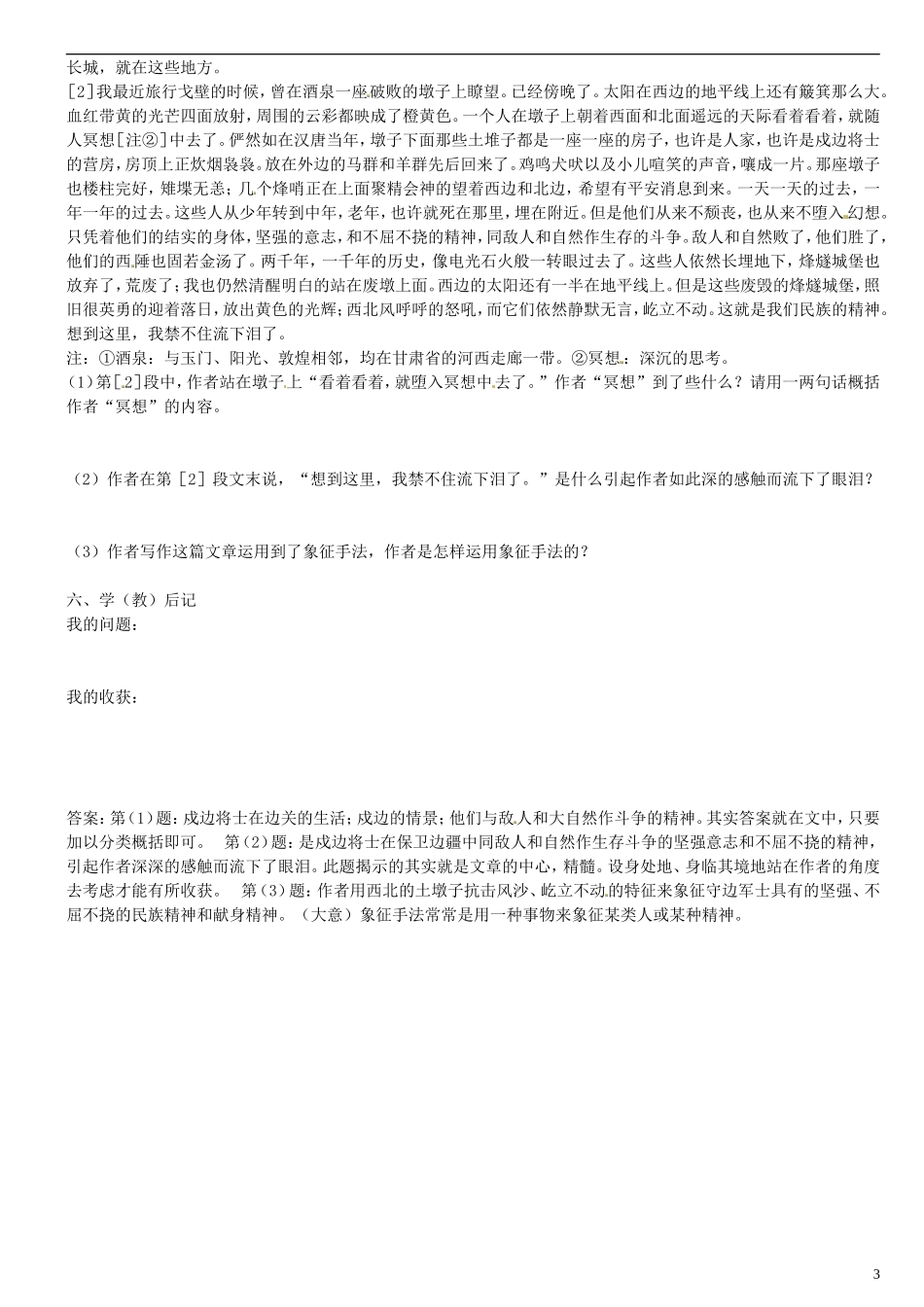 广东省河源中国教育学会中英文实验学校2015_2016学年七年级语文上册第10课济南的冬天讲学稿2无答案语文版_第3页