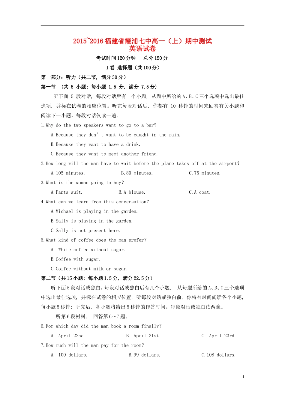 福建省宁德市霞浦县第七中学2015_2016学年高一英语上学期期中试题_第1页