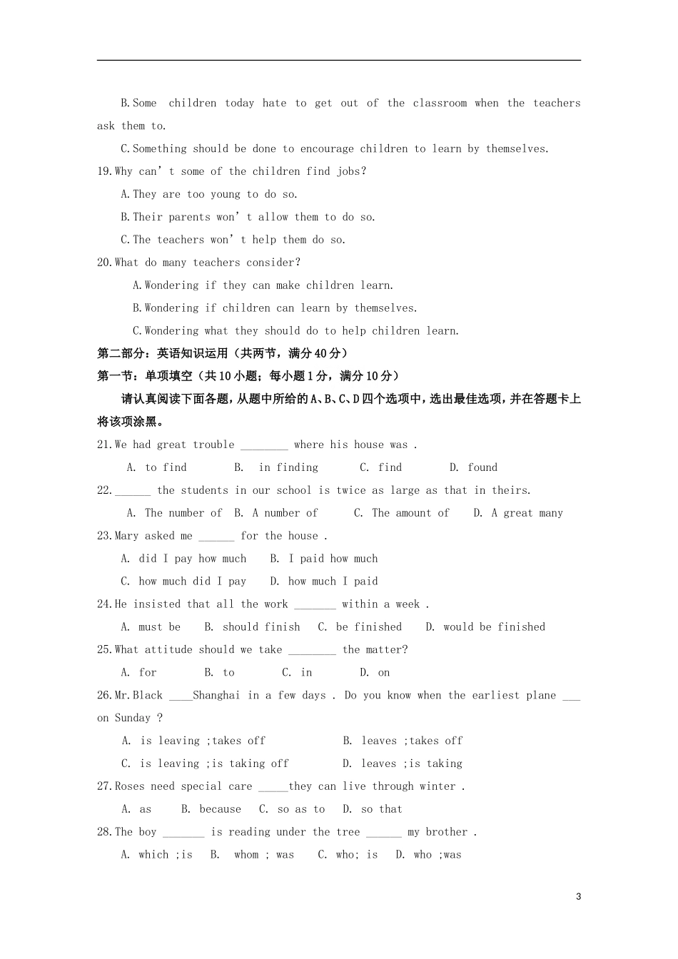 福建省宁德市霞浦县第七中学2015_2016学年高一英语上学期期中试题_第3页