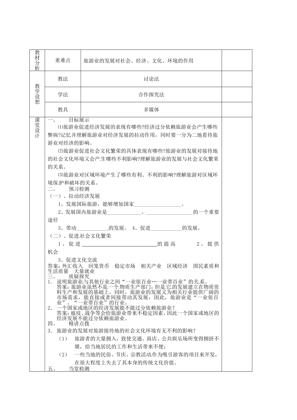 甘肃省宁县第五中学高中地理1.2现代旅游对区域发展的意义导学案无答案新人教版选修3_第2页