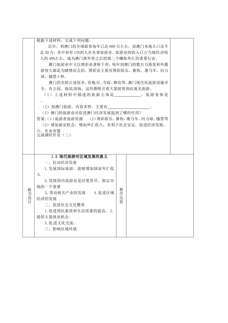 甘肃省宁县第五中学高中地理1.2现代旅游对区域发展的意义导学案无答案新人教版选修3_第3页