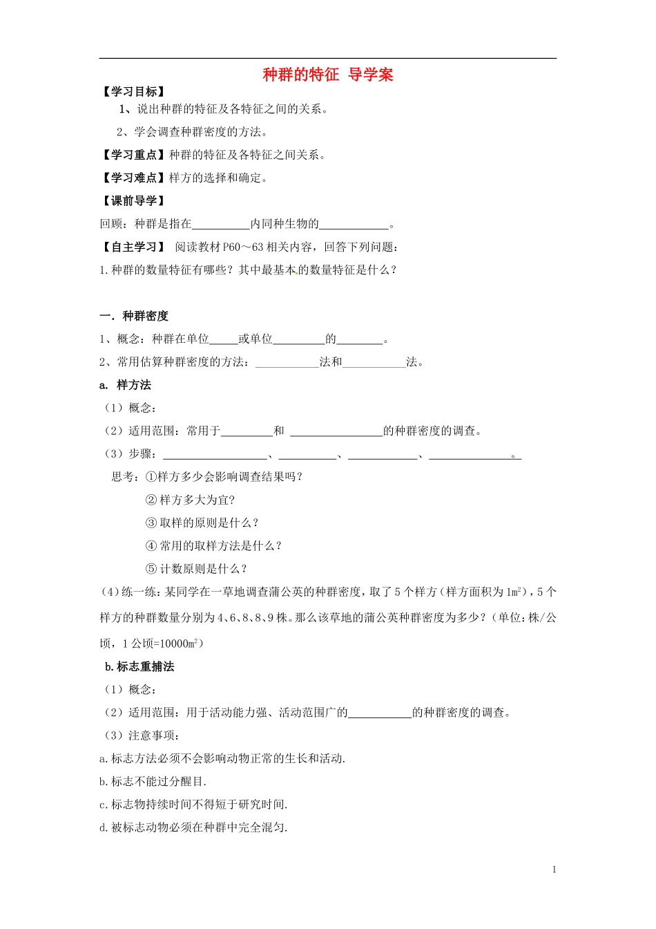 黑龙江省大庆市三十五中高中生物4.1种群的特征导学案无答案新人教版必修3_第1页