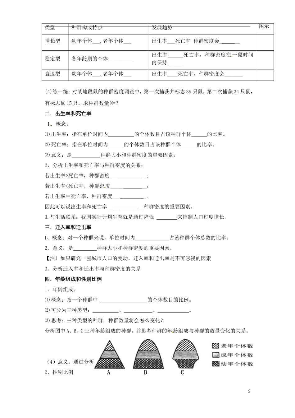 黑龙江省大庆市三十五中高中生物4.1种群的特征导学案无答案新人教版必修3_第2页