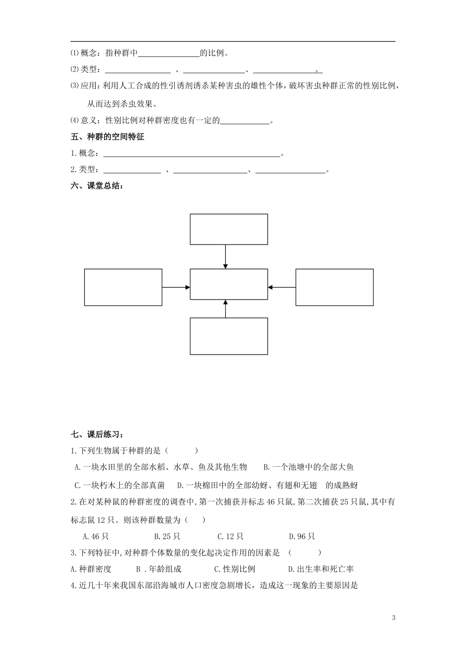 黑龙江省大庆市三十五中高中生物4.1种群的特征导学案无答案新人教版必修3_第3页