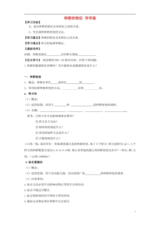 黑龙江省大庆市三十五中高中生物4.1种群的特征导学案无答案新人教版必修3