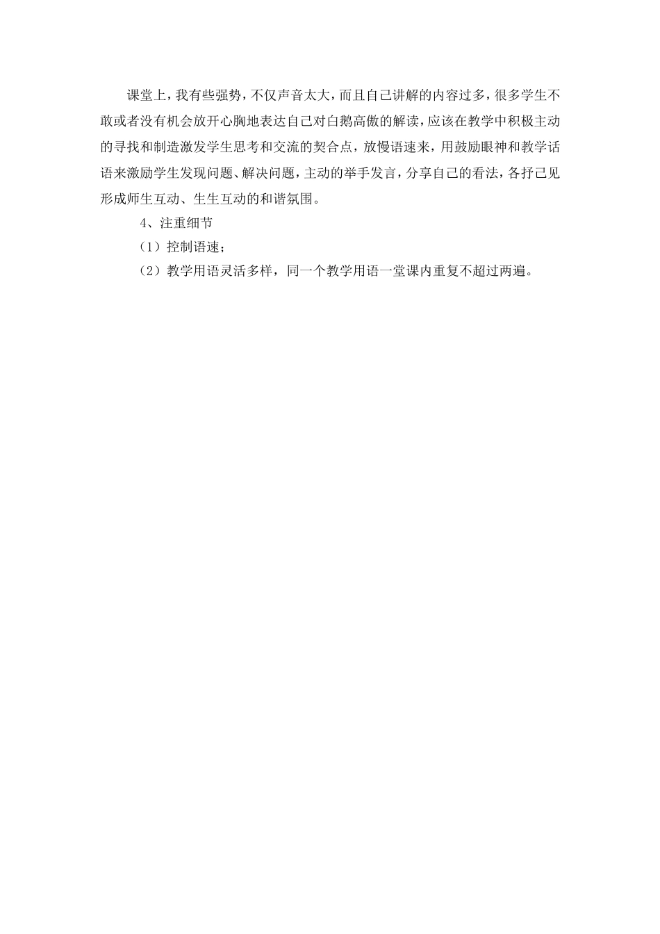 白鹅教学反思_第2页