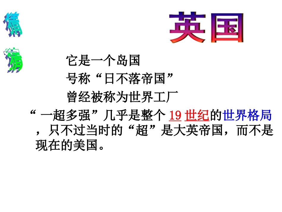 上课世纪初的世界格局与第一次世界大战_第2页
