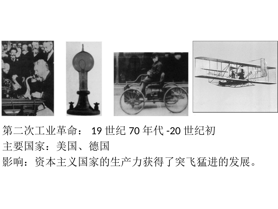 上课世纪初的世界格局与第一次世界大战_第3页