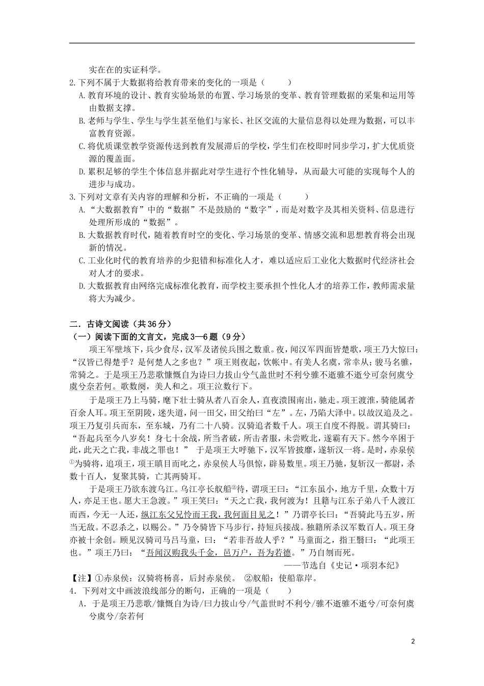 海南省国科园实验学校中学部2015_2016学年高一语文上学期期中试题_第2页