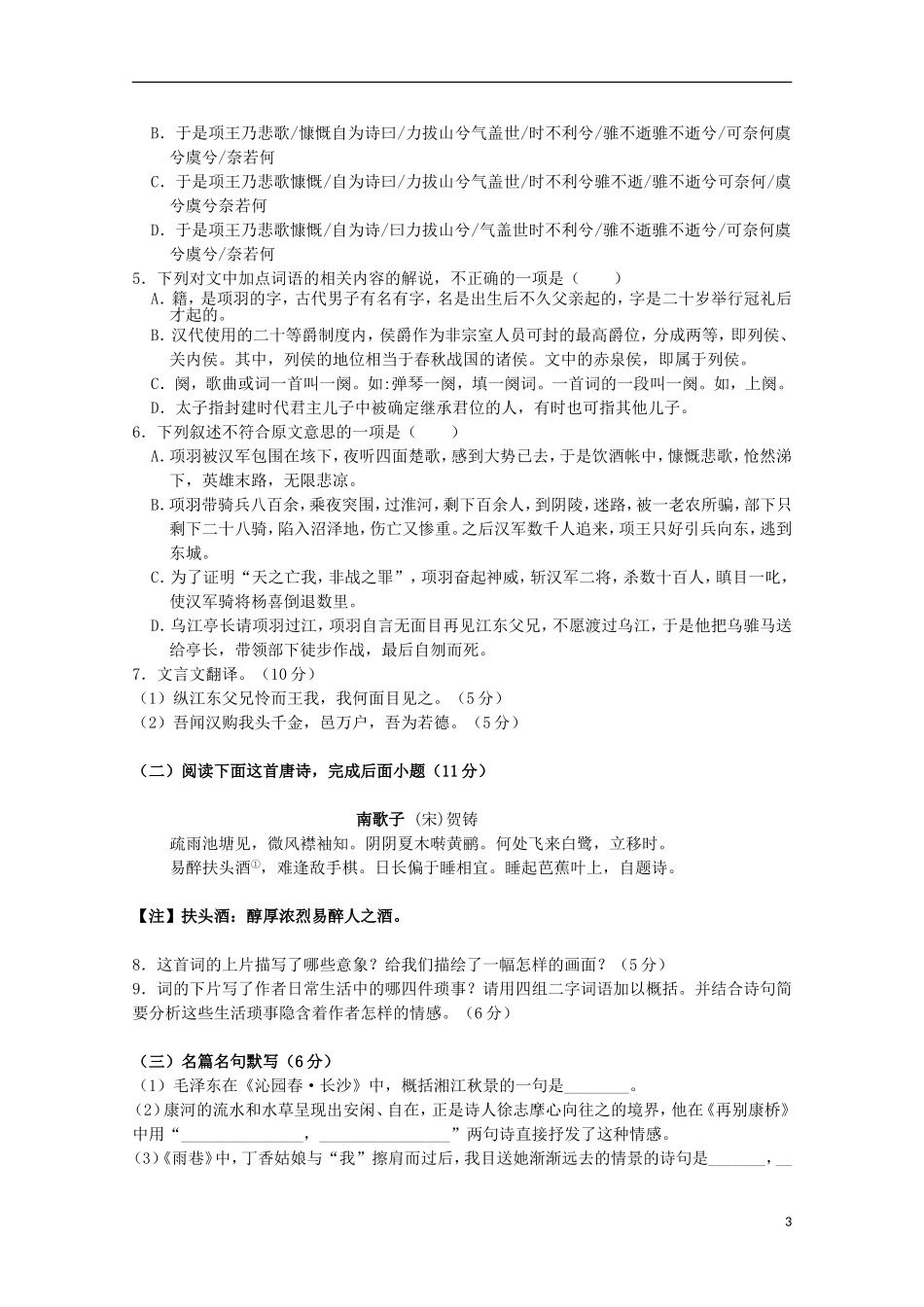 海南省国科园实验学校中学部2015_2016学年高一语文上学期期中试题_第3页