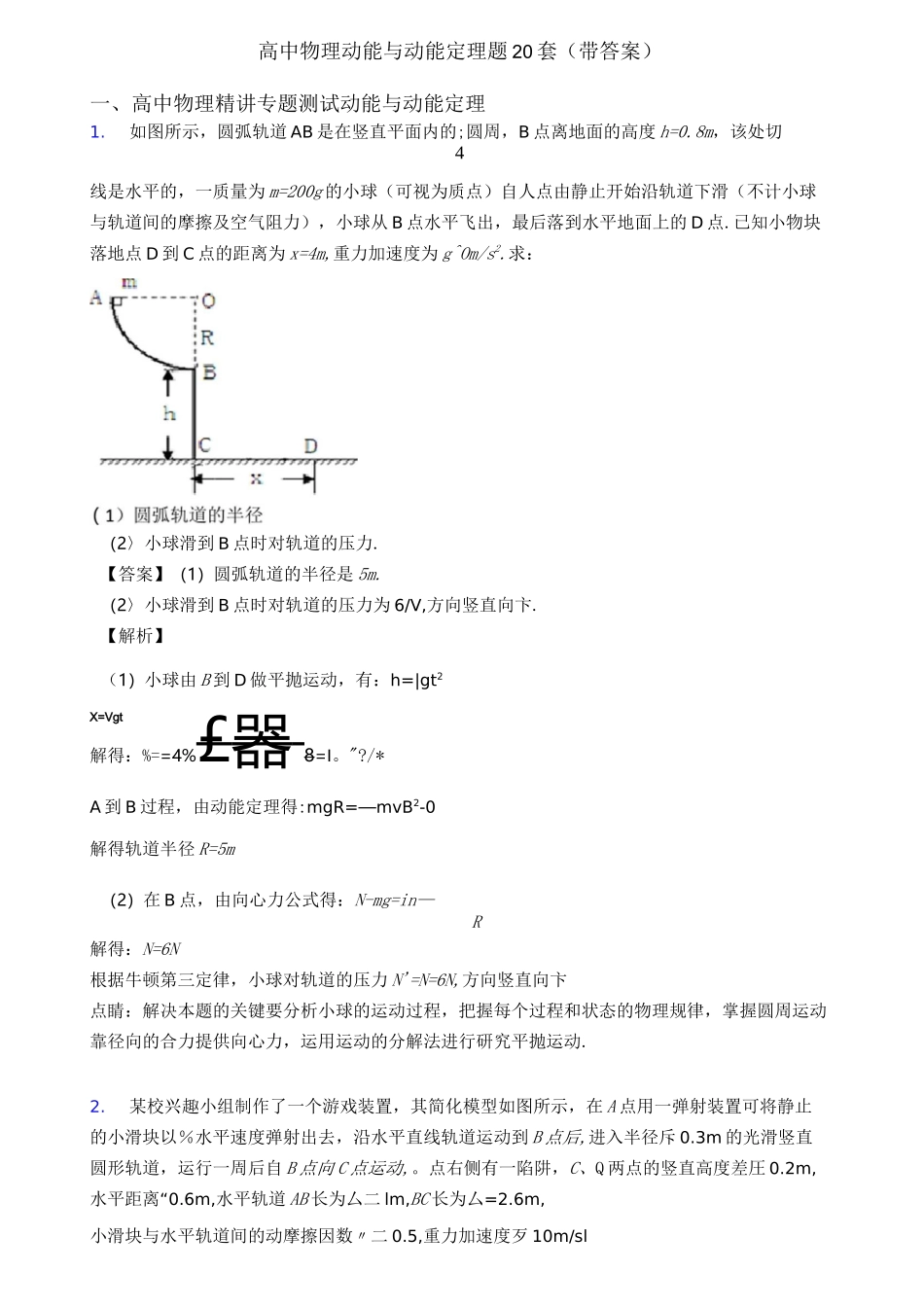 高中物理动能与动能定理题20套(带答案)_第1页