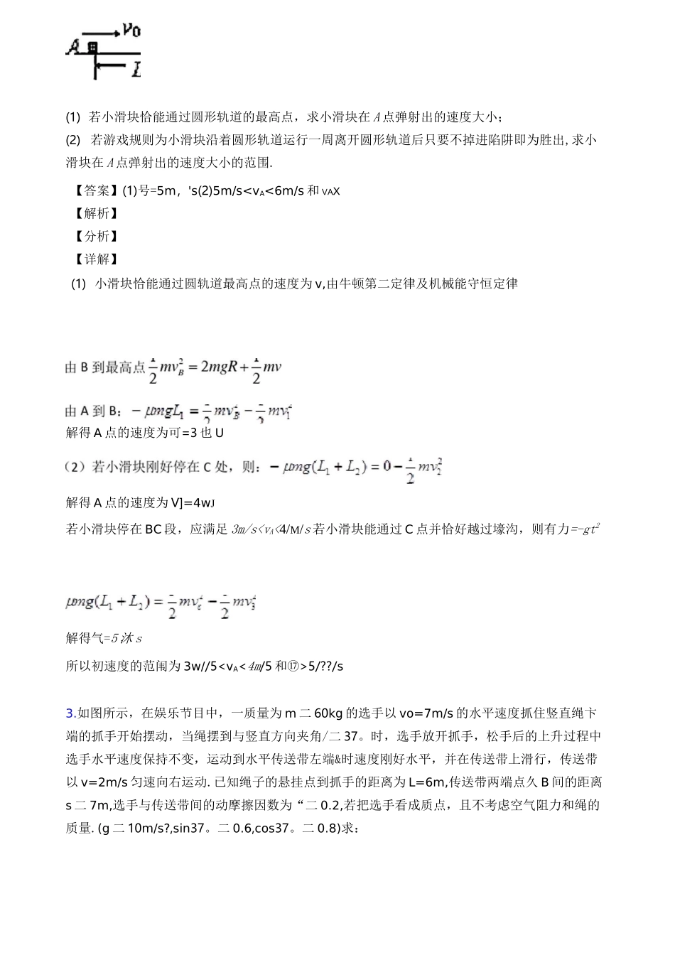 高中物理动能与动能定理题20套(带答案)_第2页