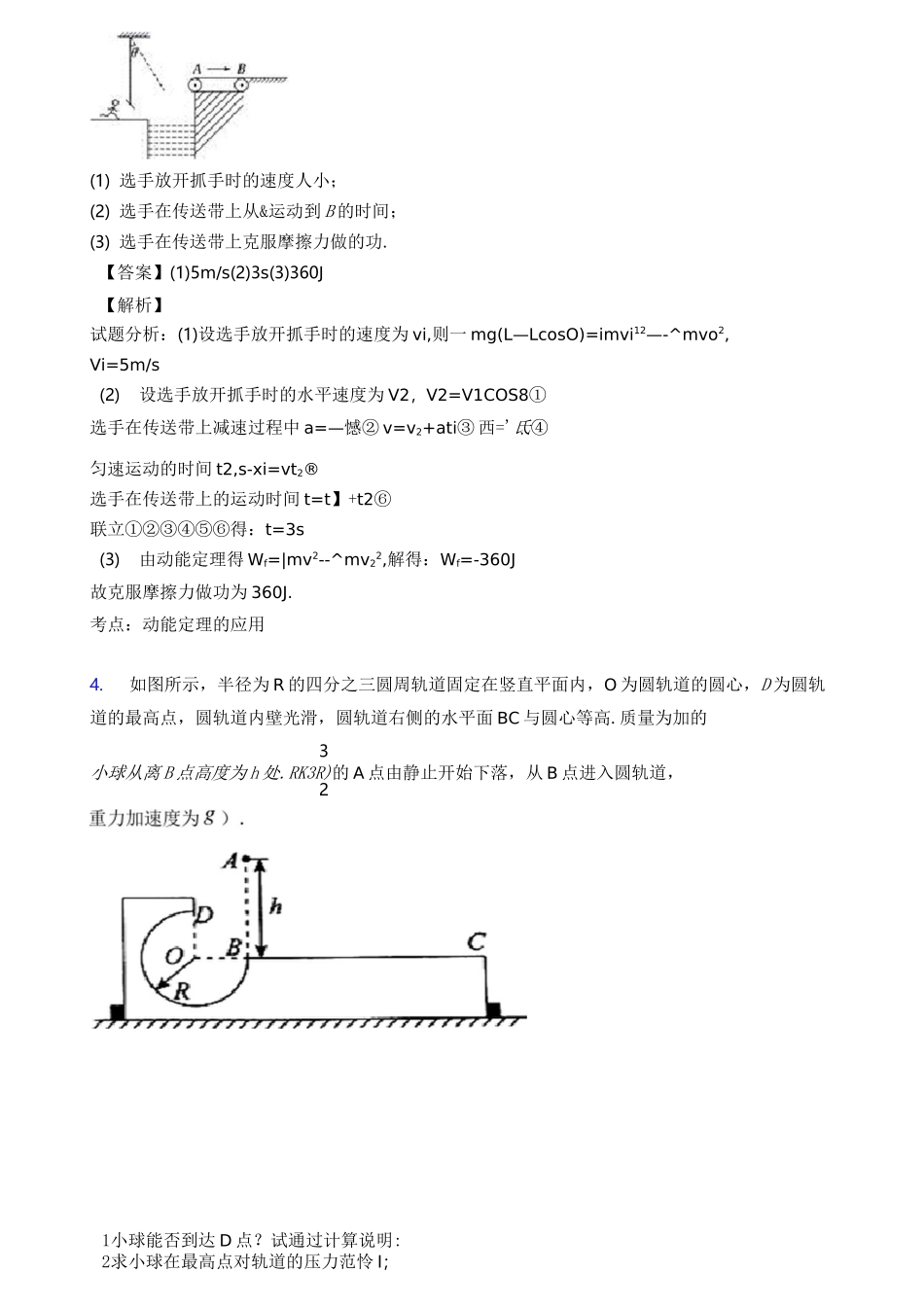 高中物理动能与动能定理题20套(带答案)_第3页