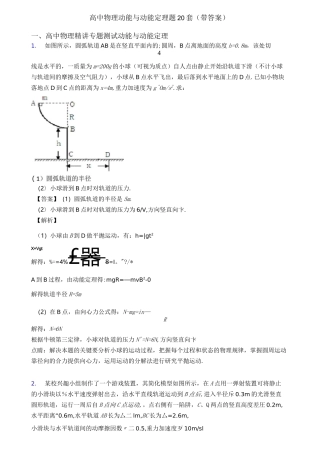 高中物理动能与动能定理题20套(带答案)