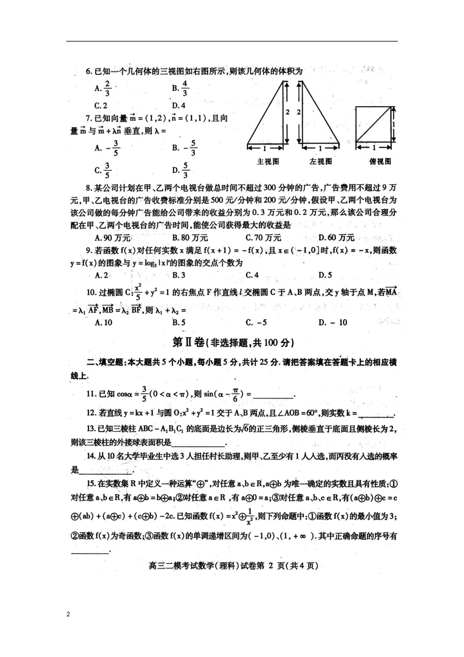 四川省内江市2013届高三数学第二次模拟考试（内江二模）理（扫描版）_第2页