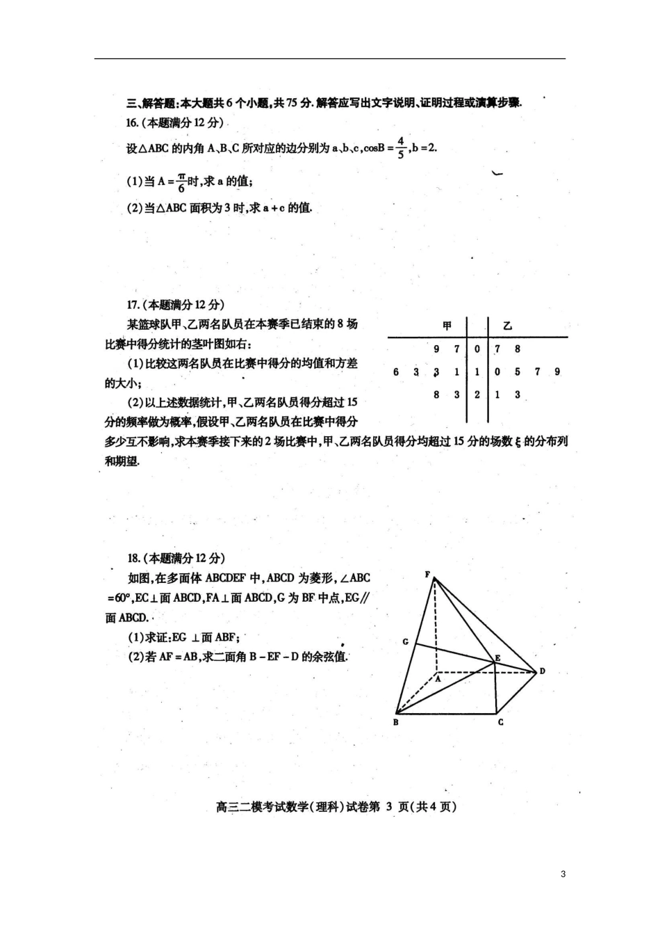 四川省内江市2013届高三数学第二次模拟考试（内江二模）理（扫描版）_第3页