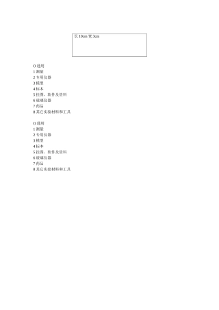 科学仪器柜签
