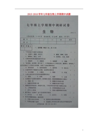河南省滑县大寨乡第一初级中学2015_2016学年七年级生物上学期期中试题扫描版北师大版