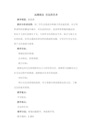 远离损友交友的艺术