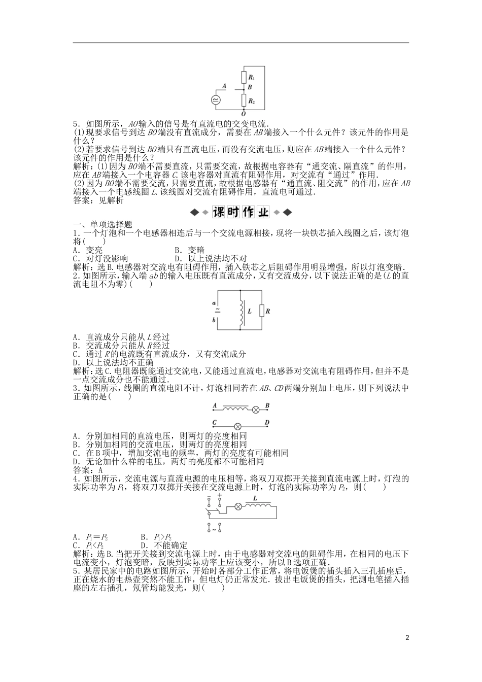【优化方案】2013年高中物理 电子题库 第四章 第四节~第五节知能演练轻松闯关 粤教版选修1-1_第2页