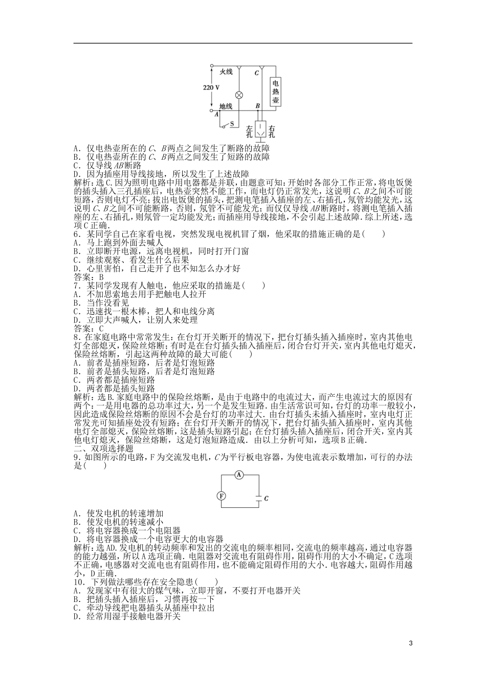 【优化方案】2013年高中物理 电子题库 第四章 第四节~第五节知能演练轻松闯关 粤教版选修1-1_第3页
