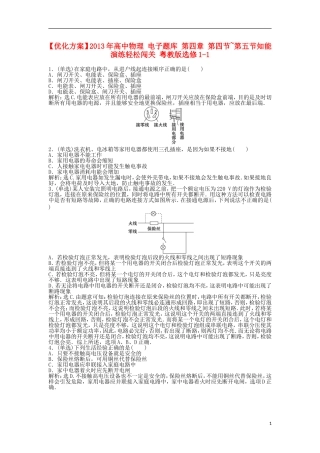 【优化方案】2013年高中物理 电子题库 第四章 第四节~第五节知能演练轻松闯关 粤教版选修1-1