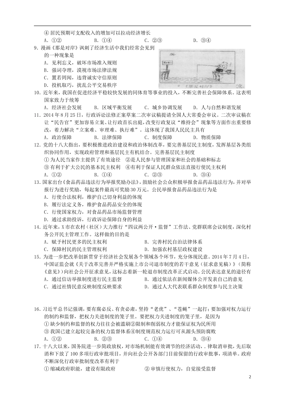 福建省2016届高三政治上学期第四次月考试题_第2页