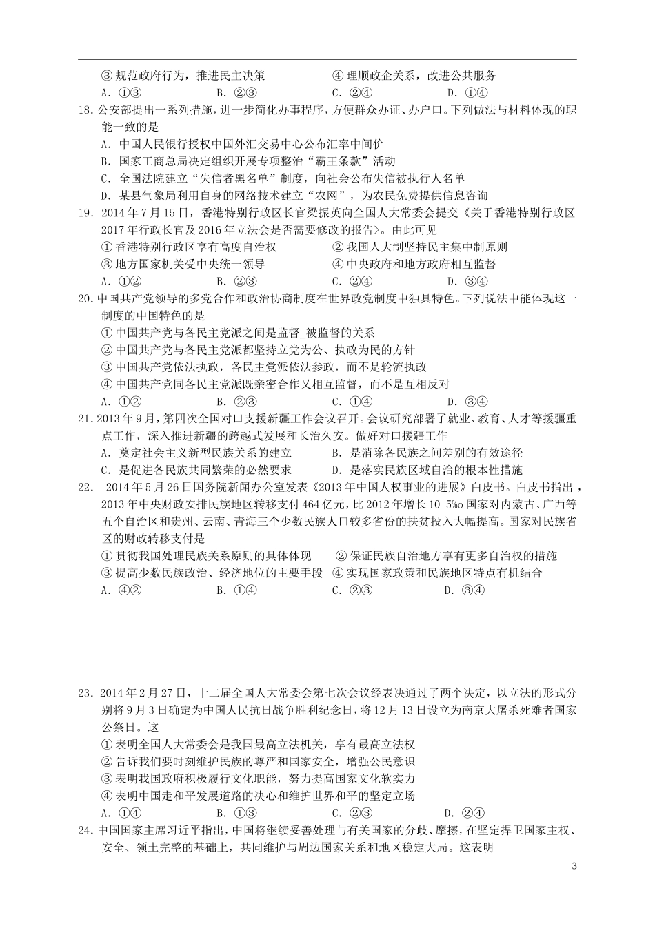 福建省2016届高三政治上学期第四次月考试题_第3页