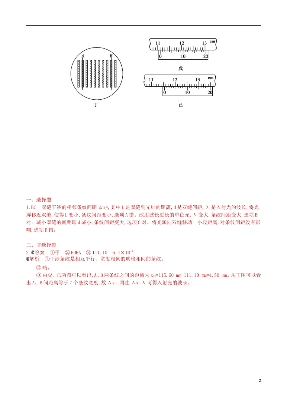 2年模拟浙江专用2016届高三物理一轮复习第10章第7讲实验十三：用双缝干涉测量光的波长练习选修3_4_第2页