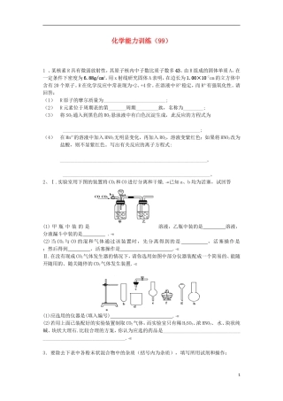 2012-2013学年高二化学第一学期 能力训练（99）