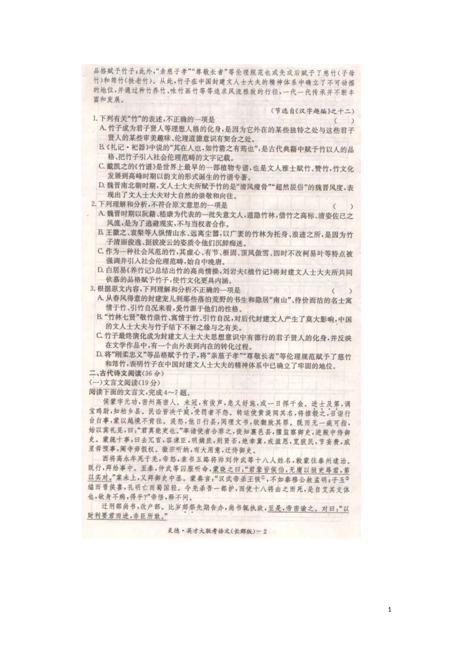 湖南省长沙市长郡中学2016届高三语文上学期第二次月考试题扫描版无答案_第1页