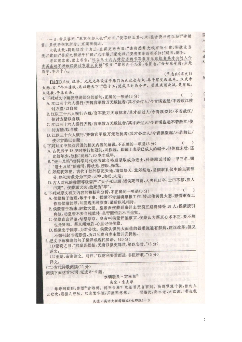 湖南省长沙市长郡中学2016届高三语文上学期第二次月考试题扫描版无答案_第2页