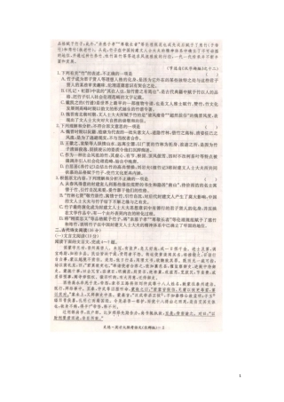 湖南省长沙市长郡中学2016届高三语文上学期第二次月考试题扫描版无答案