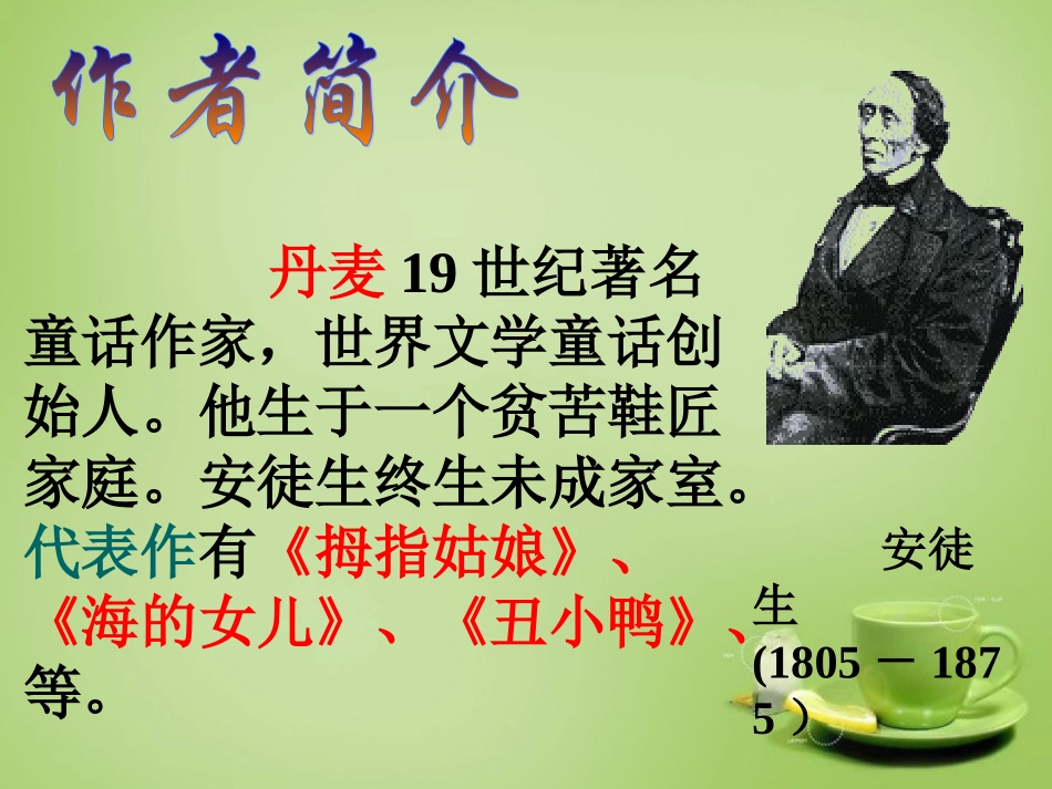 七年级语文下册第3课丑小鸭教学课件新人教版_第2页