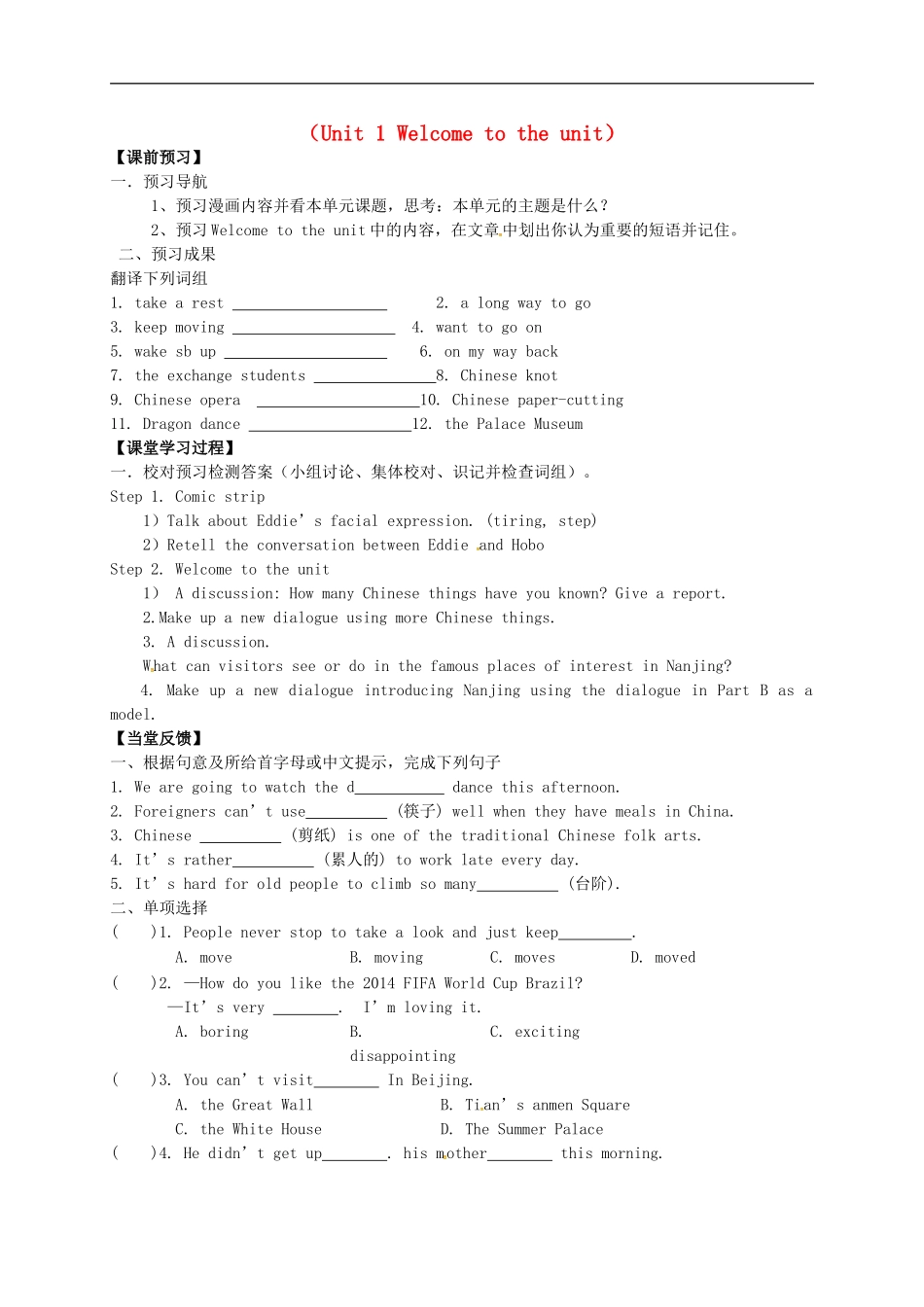 江苏省永丰县初级中学九年级英语下册Unit1AsiaWelcometotheUnit学案无答案新版牛津版_第1页