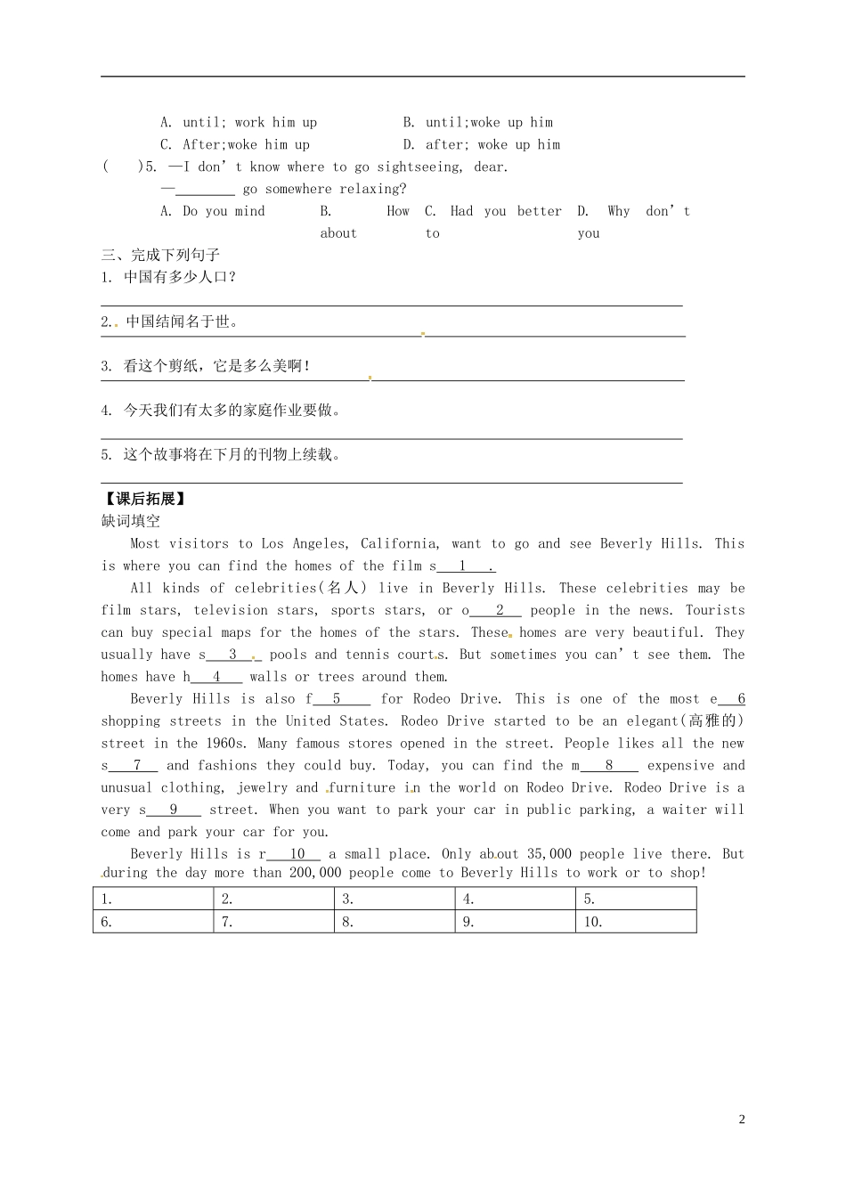 江苏省永丰县初级中学九年级英语下册Unit1AsiaWelcometotheUnit学案无答案新版牛津版_第2页